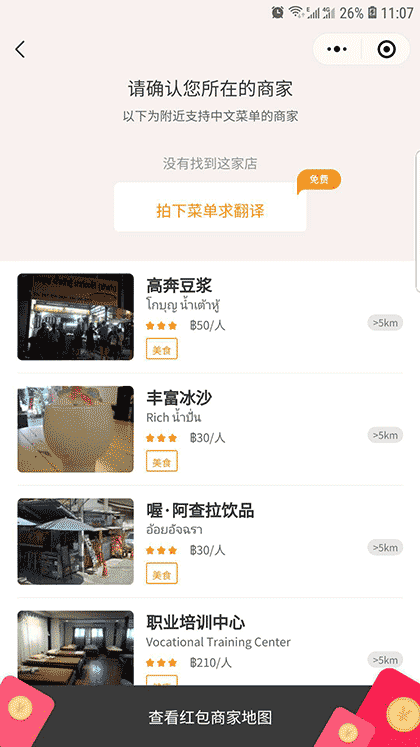 泰国中文菜单截图2