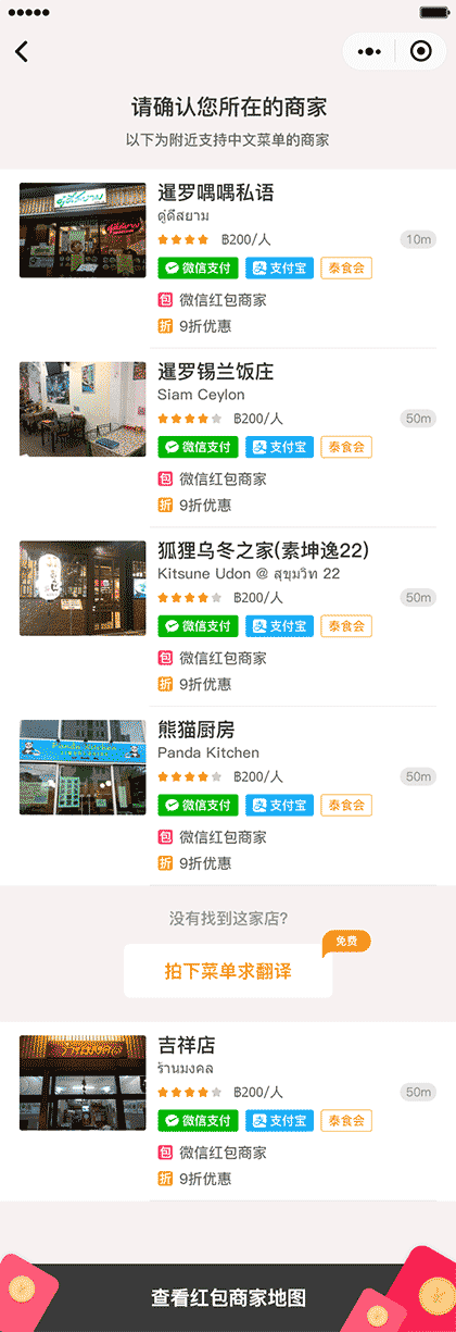 泰国中文菜单截图3