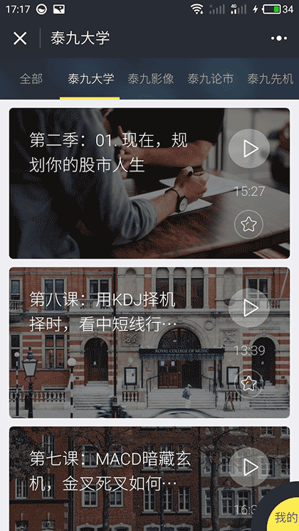 泰九大学截图2