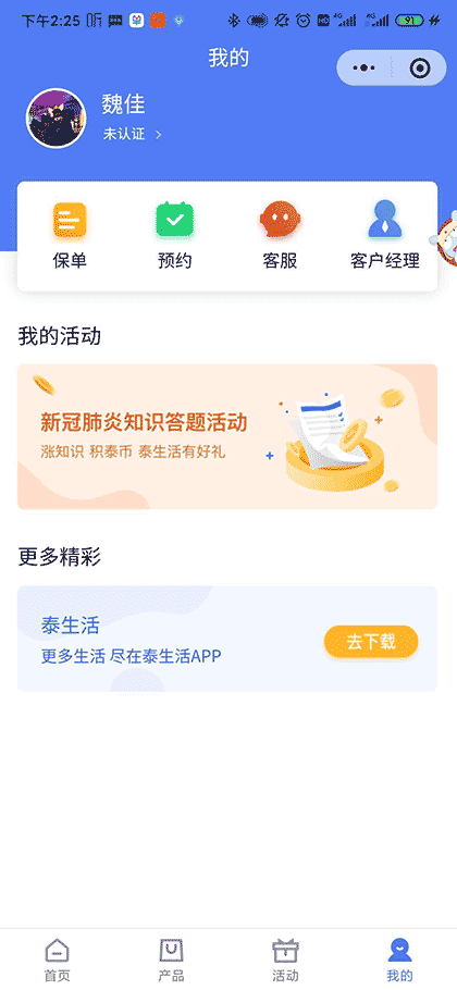 泰康泰生活截图1