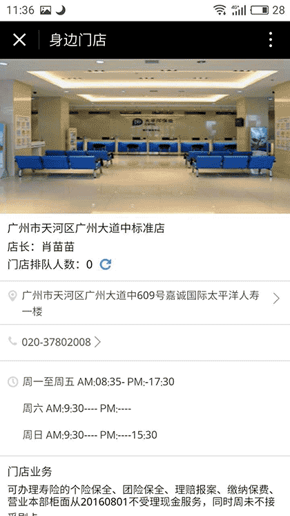 太平洋保险截图1