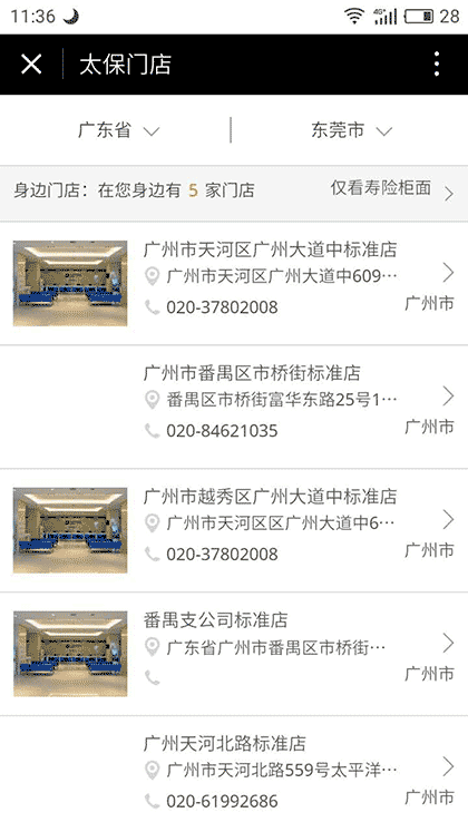 太平洋保险截图2