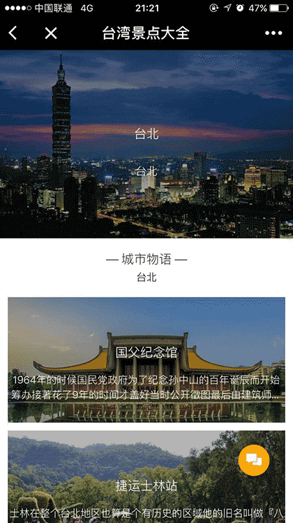 台湾景点大全截图2