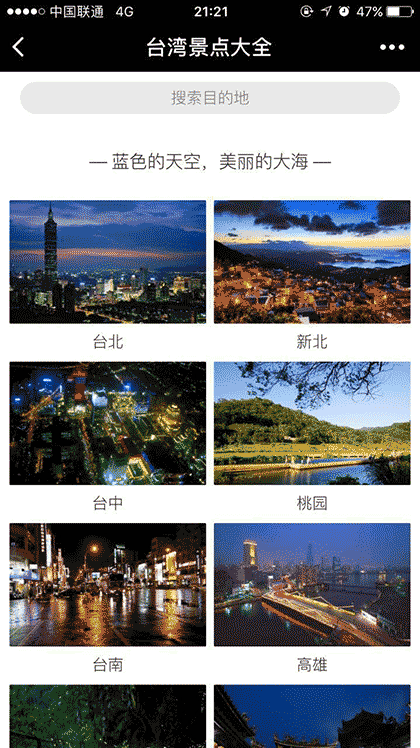 台湾景点大全截图3