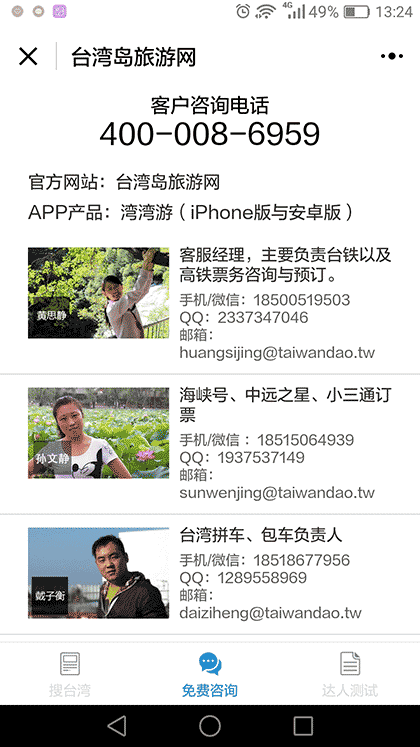 台湾自由行网截图2