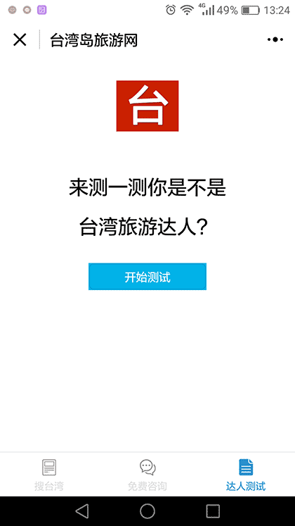 台湾自由行网截图3