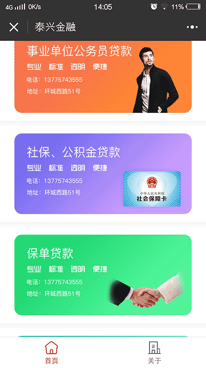 泰兴金融截图2