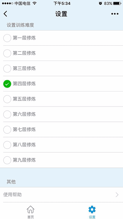 TalkBar口才修炼卡截图3