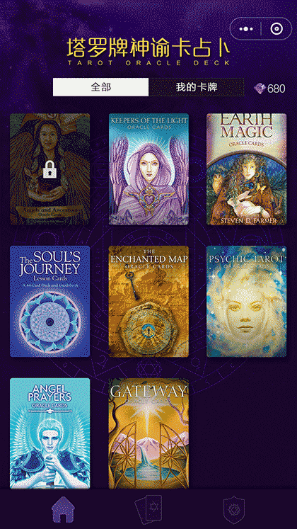塔罗牌神谕卡占卜截图1
