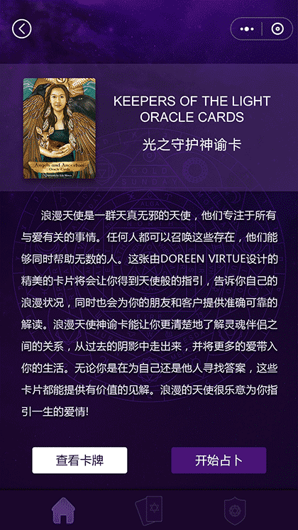 塔罗牌神谕卡占卜截图2