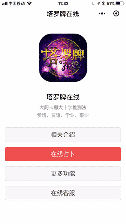 塔罗牌在线截图1