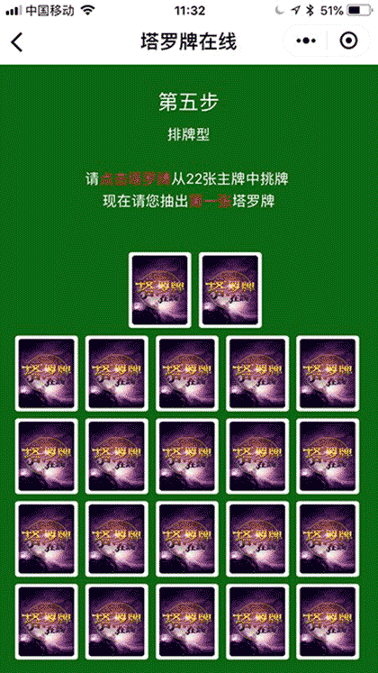 塔罗牌在线截图2