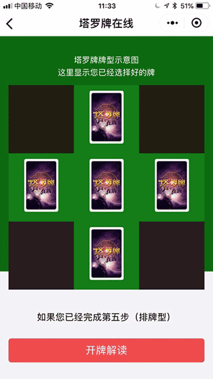 塔罗牌在线截图3