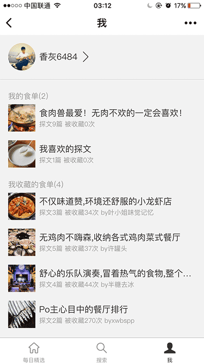 探城美食APP截图1