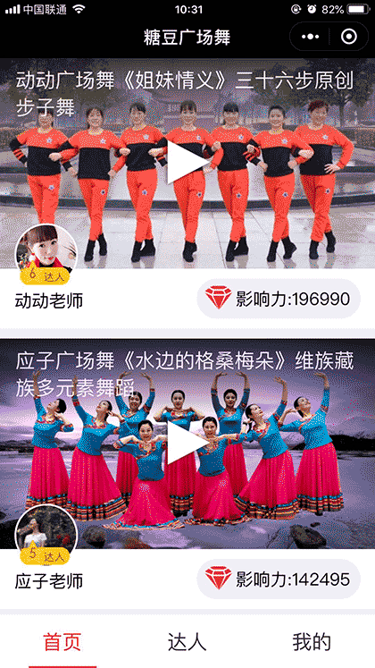 糖豆广场舞截图1