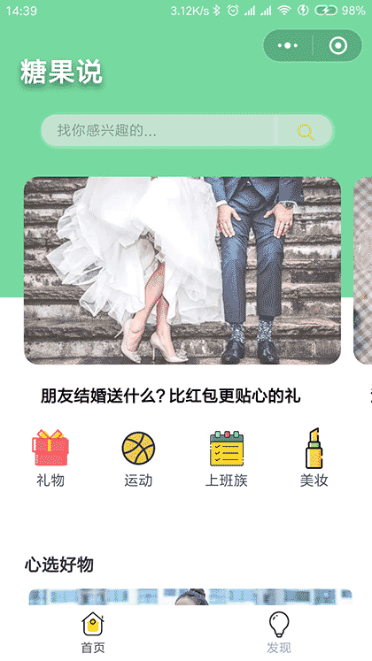 糖果说Lite截图3