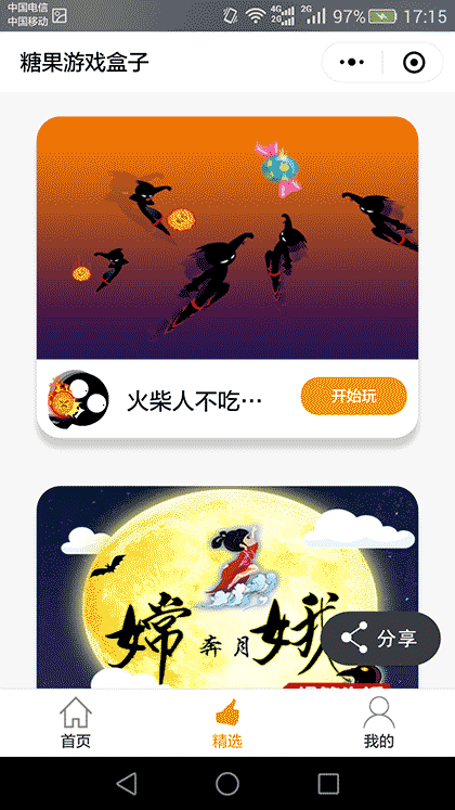 糖果游戏盒子截图2