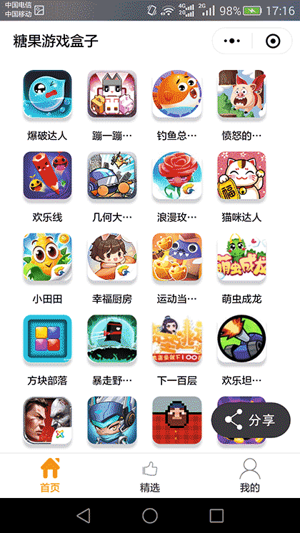 糖果游戏盒子截图3