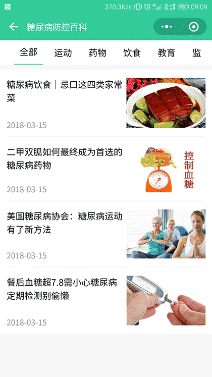 糖尿病调养截图2