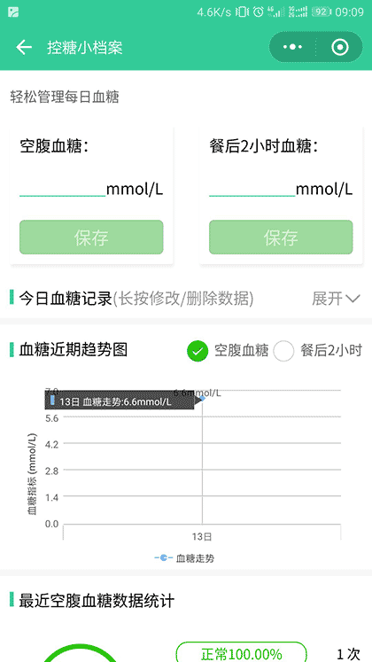糖尿病调养截图3