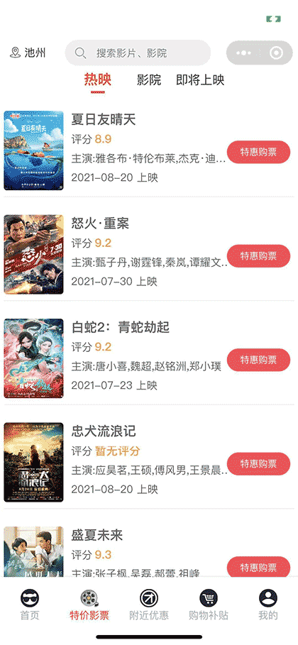 探探电影票截图2