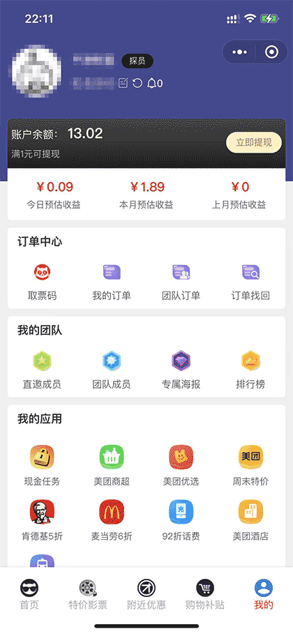 探探电影票截图3