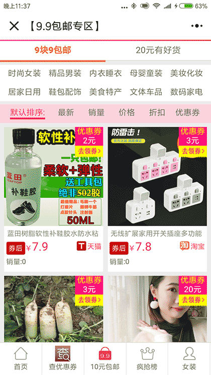 淘宝优惠券领取截图1