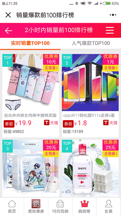 淘宝优惠券领取截图3