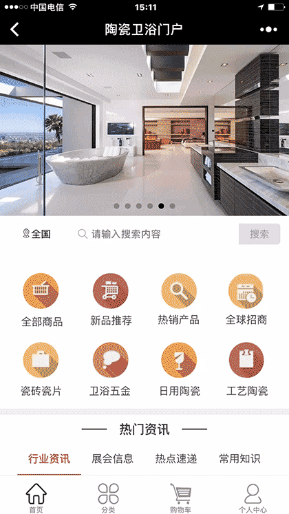 陶瓷卫浴门户截图3