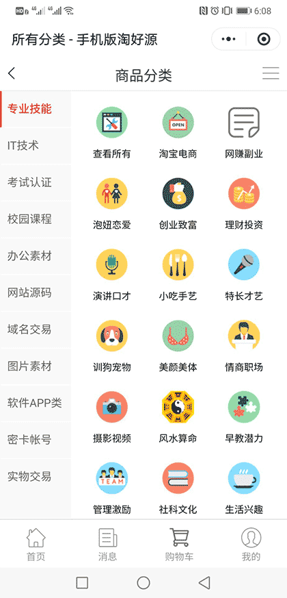 淘好源网截图2