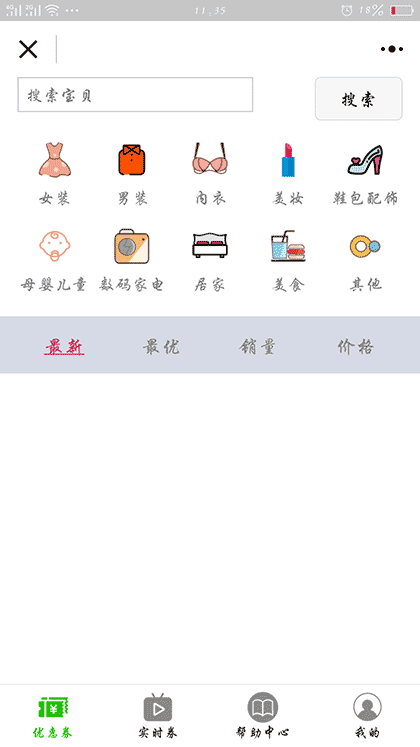 淘货好帮手截图2