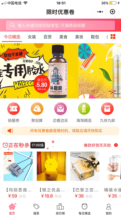 淘京喵截图1
