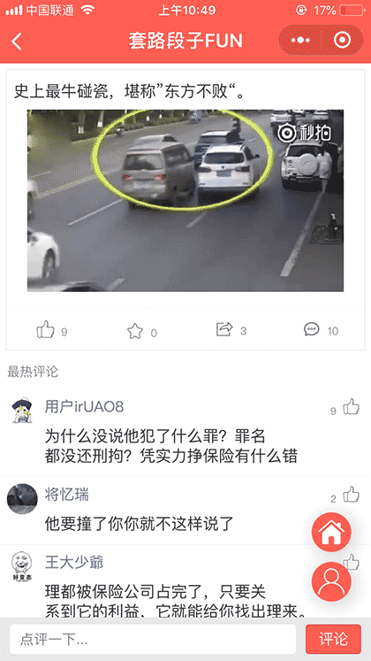 套路段子FUN截图2
