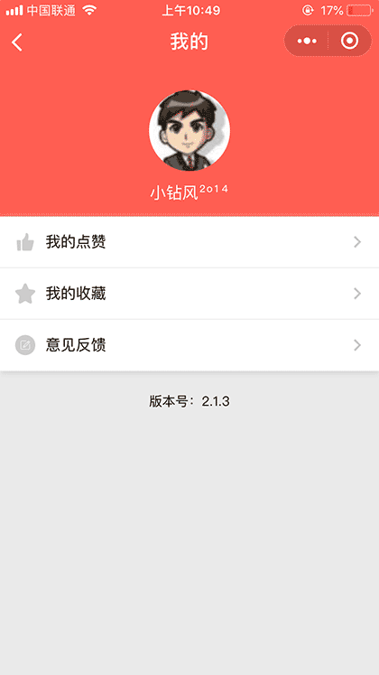 套路段子FUN截图3