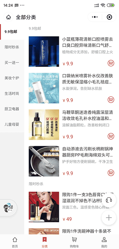 淘品福利社截图2