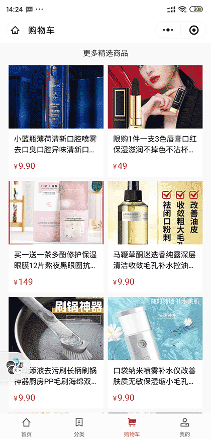 淘品福利社截图3