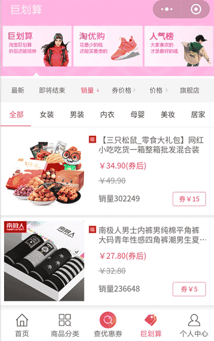 淘券优选助手截图2