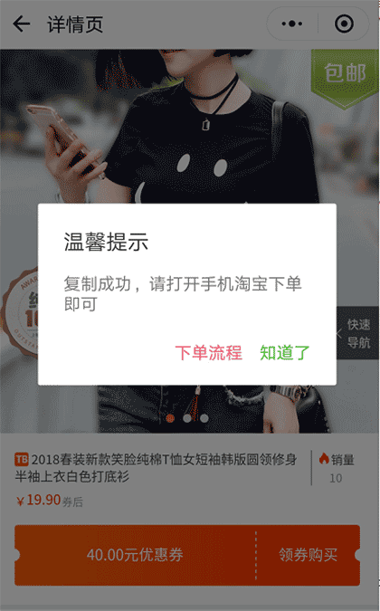 淘券优选助手截图3
