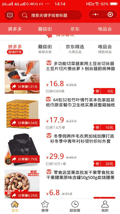 淘实惠网购1截图1