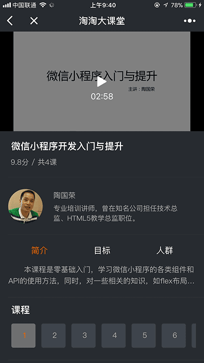 淘淘大课堂截图2