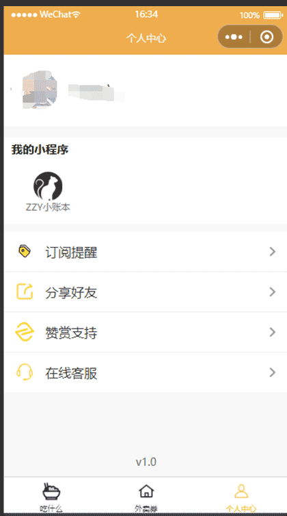 饕餮外卖券截图1