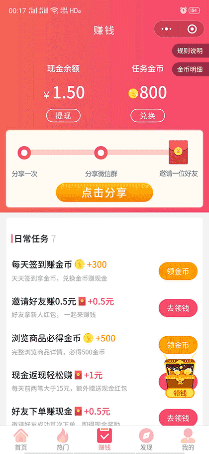 淘推优惠券截图1