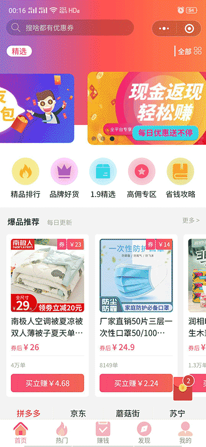 淘推优惠券截图3