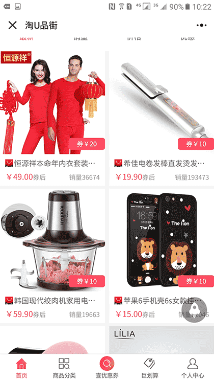 淘U品街截图2