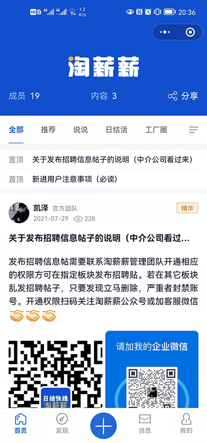 淘薪薪助手截图1