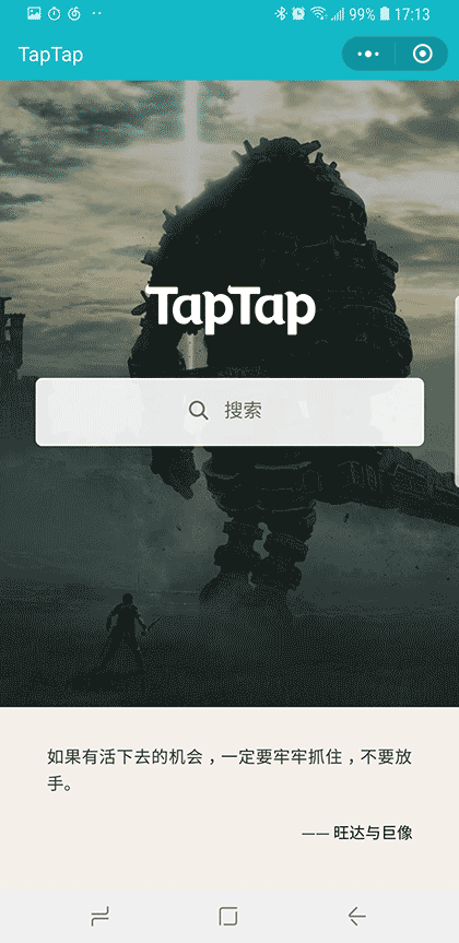 TapTap 社区截图1