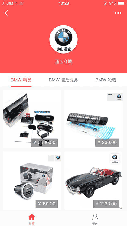 通宝宝妈商城TongbaoMall截图1