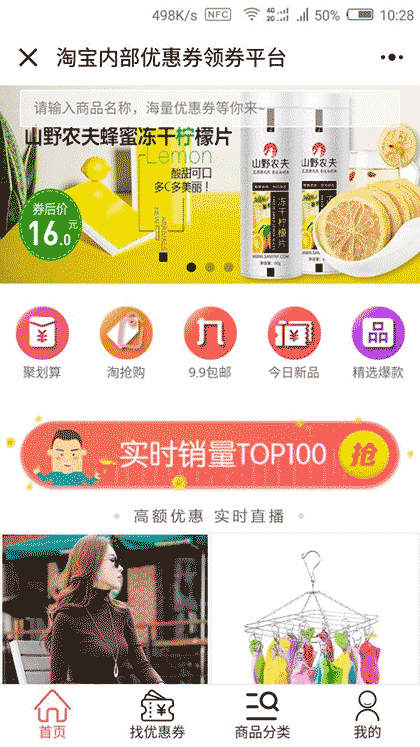 掏宝内部优惠券省钱快报截图1