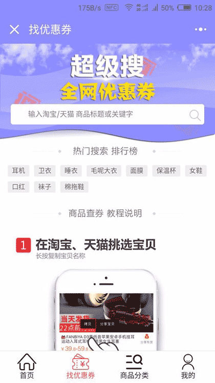 掏宝内部优惠券省钱快报截图2