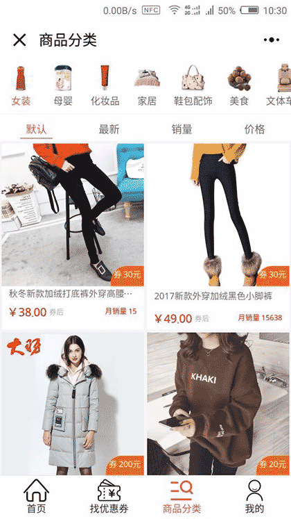 掏宝内部优惠券省钱快报截图3